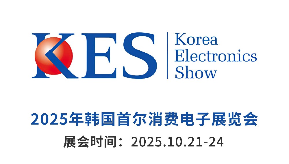 2025KES韓國(guó)首爾消費(fèi)電子展···m