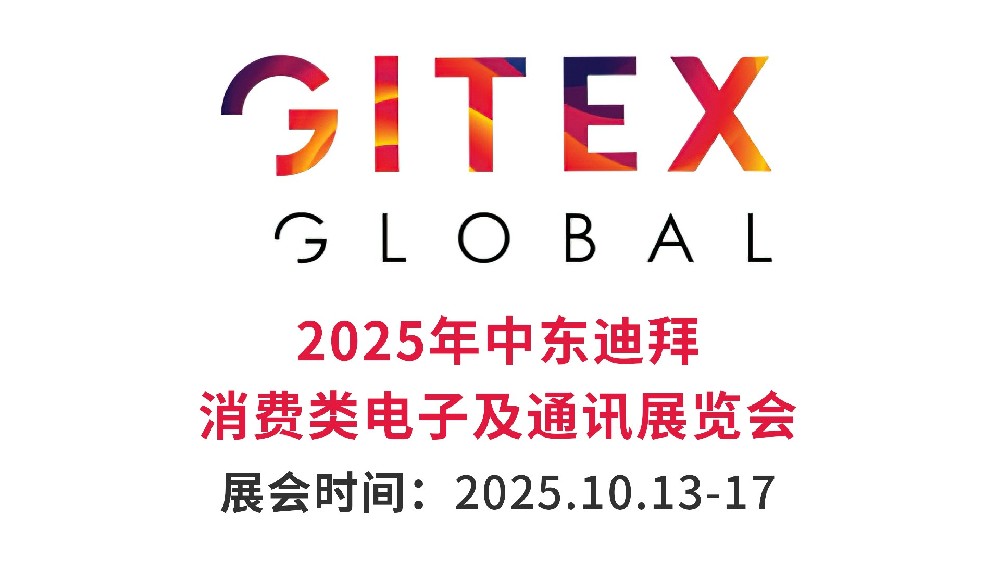 2025年中東迪拜消費(fèi)電子及···m