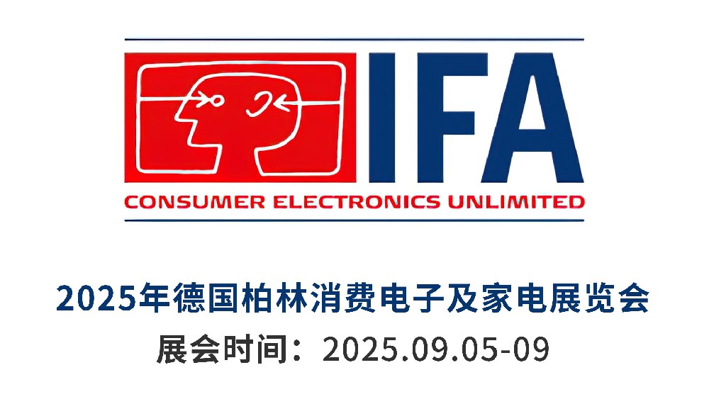 2025年德國(guó)柏林消費(fèi)電子展···m
