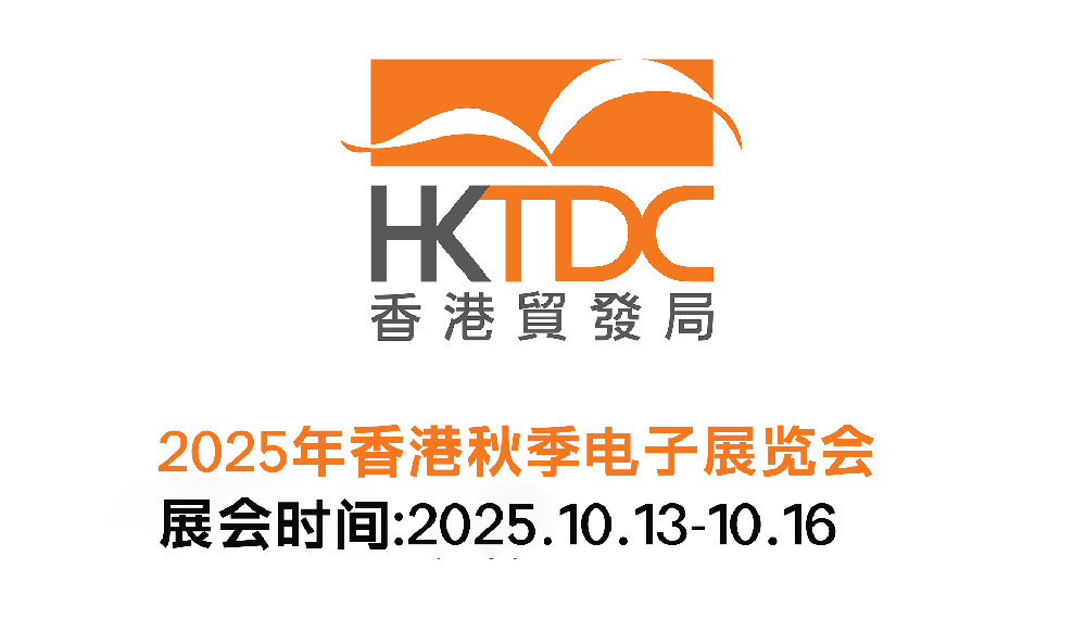 2025香港貿(mào)發(fā)局「香港秋季···m