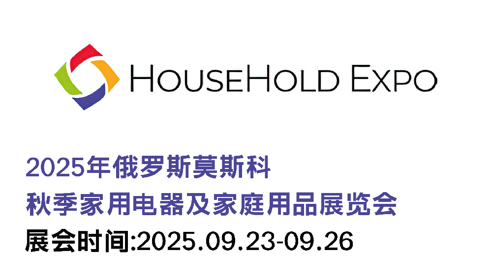 2025俄羅斯莫斯科家庭用品···m