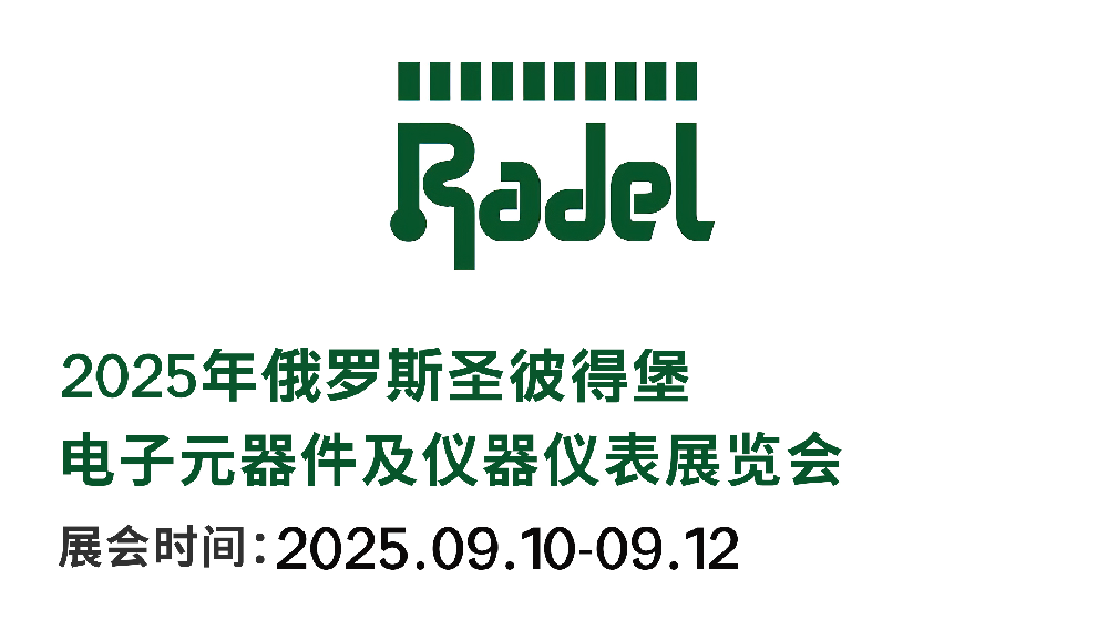 2025俄羅斯圣彼得堡國(guó)際電···m